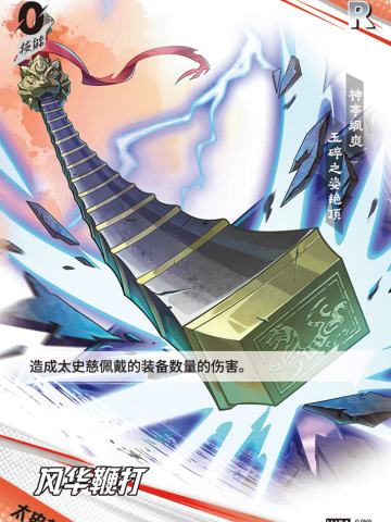 风华鞭打