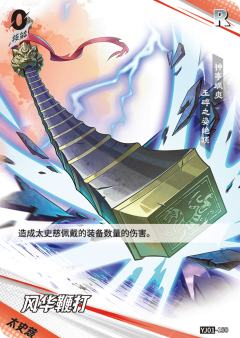 风华鞭打