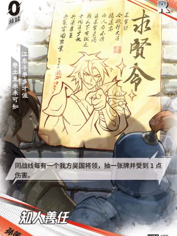 知人善任