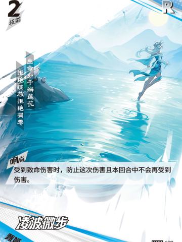 凌波微步
