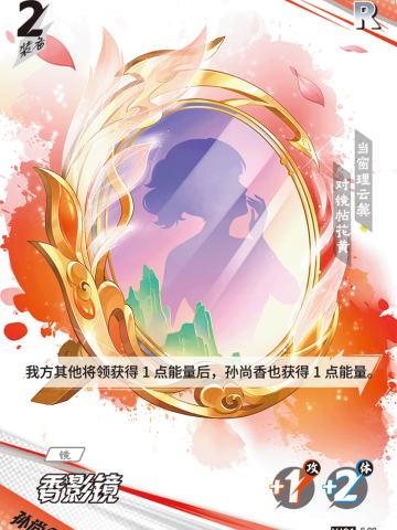 香影镜