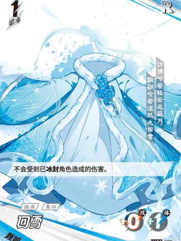 回雪