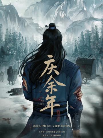 庆余年