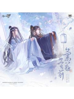 兰燕堂前系列周边