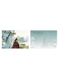 魏无羡&蓝忘机2-NICEFUN纪念明信片