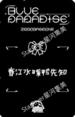 星河2.0 6 丝带ver.-资料图