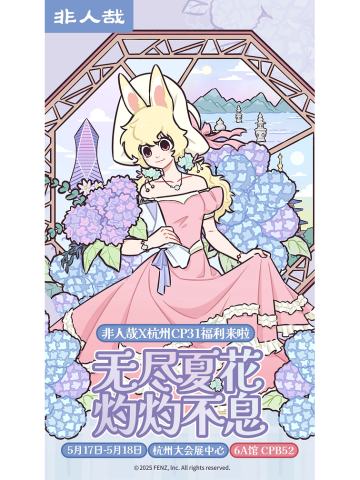 无尽夏花系列周边