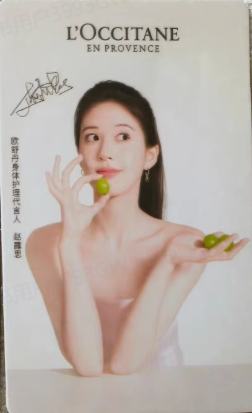 欧舒丹代言卡7.0 ver.D