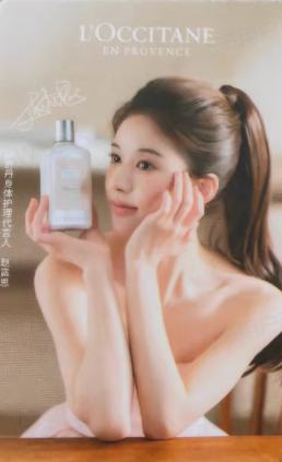 欧舒丹代言卡7.0 ver.A
