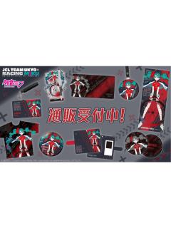 望月赛车初音系列周边