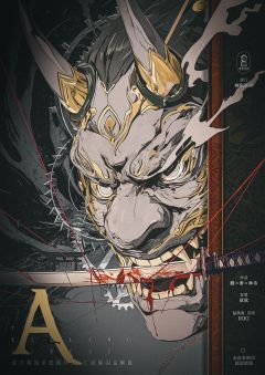 杀意循环-资料图