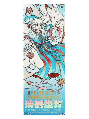 九月(隐藏)-瑞兽呈祥系列镭射票