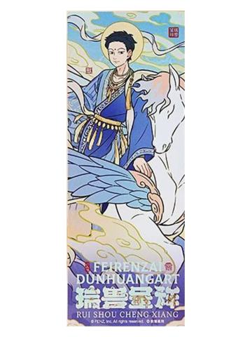 大士-瑞兽呈祥系列镭射票