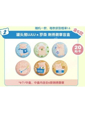 罐头猪LULUx罗森 刺绣徽章盲盒