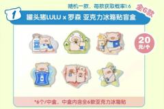 罐头猪LULUx罗森 亚克力冰箱贴盲盒