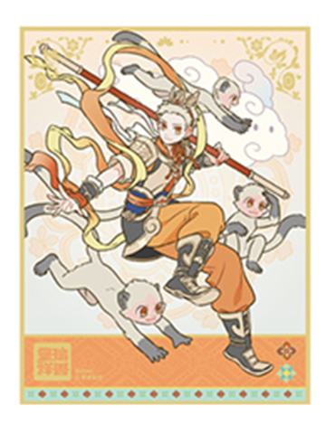 孙悟空-瑞兽呈祥系列色纸