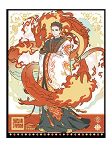 祝融-瑞兽呈祥系列色纸