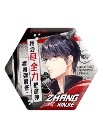张新杰-名言系列六角徽章