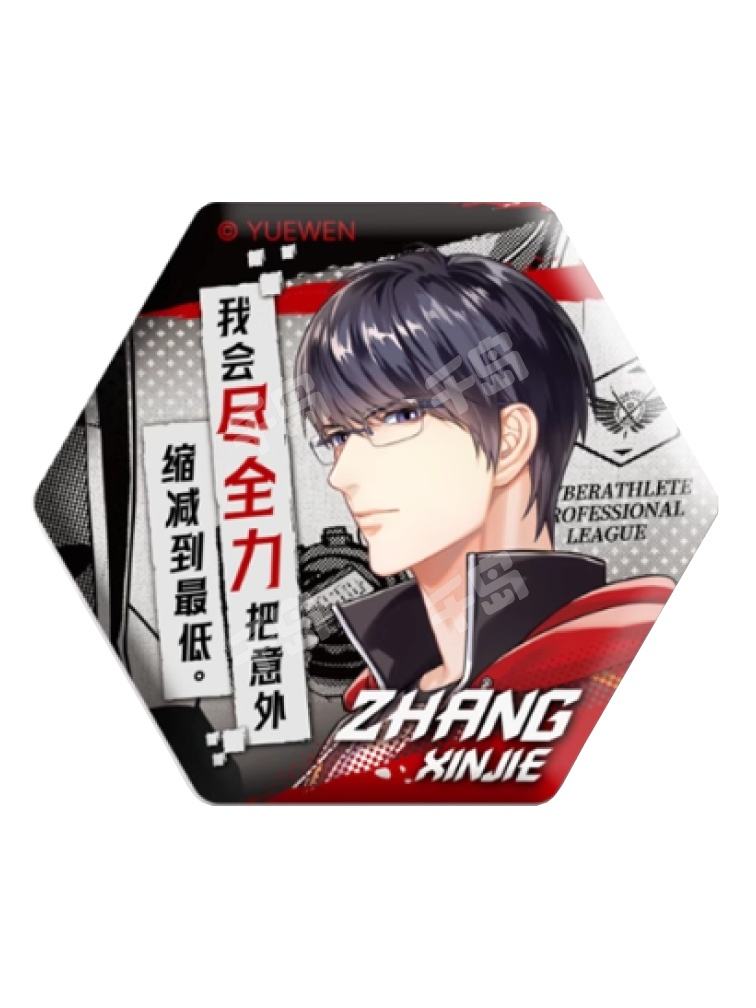 张新杰-名言系列六角徽章 | 名言系列六角徽章 - 全职高手 - 张新杰/(全职高手角色) - 徽章|千岛