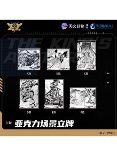 亚克力场景立牌 典藏版