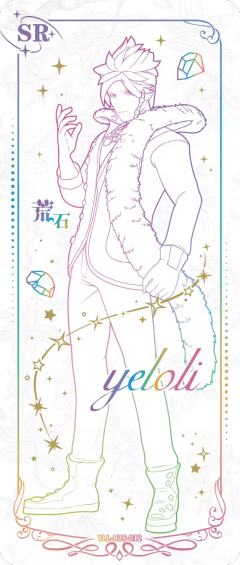 荒石