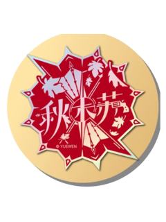 苏沐秋(隐藏款)-群星之证镭射贴纸