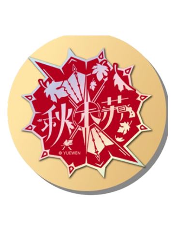 苏沐秋(隐藏款)-群星之证镭射贴纸