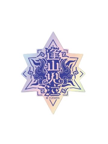 李轩-群星之证镭射贴纸