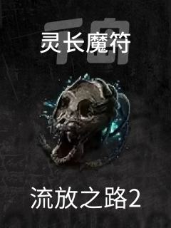 灵长魔符