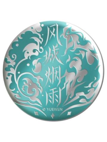 楚云秀-群星之证浮雕徽章