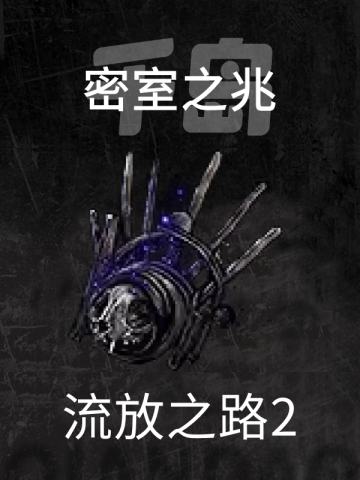 密室之兆