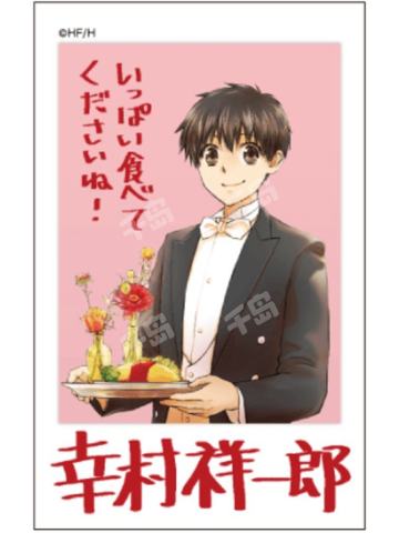 幸村祥一郎-2025年cafe场贩签名拍立得