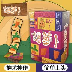 胡萝卜