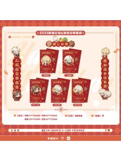 MANTA&LINE FRIENDS联名系列新春红包迷你对联套组