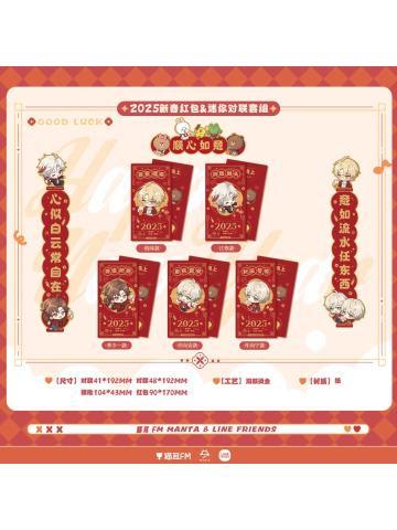 MANTA&LINE FRIENDS联名系列新春红包迷你对联套组