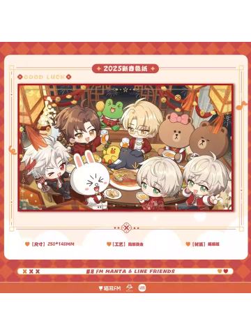 MANTA&LINE FRIENDS联名系列新春色纸