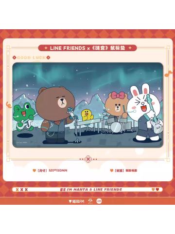LINE FRIENDS联名《迷宫》鼠标垫