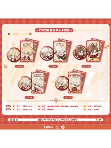 MANTA&LINE FRIENDS联名系列徽章小卡套组