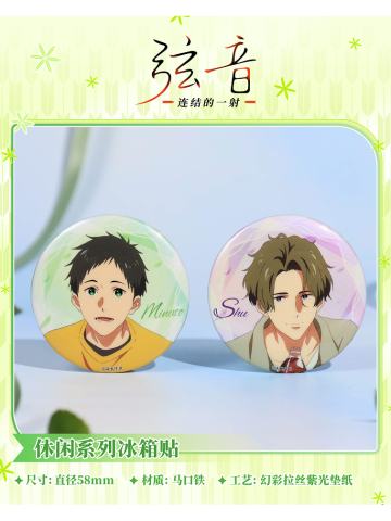 休闲系列冰箱贴