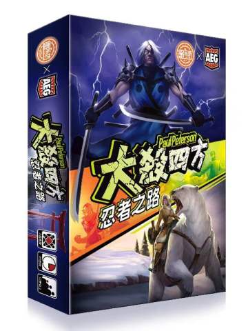 大杀四方：忍者之路