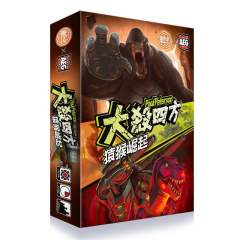 大杀四方：猿猴崛起