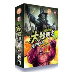 大杀四方：丧尸危机