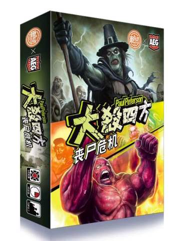 大杀四方：丧尸危机