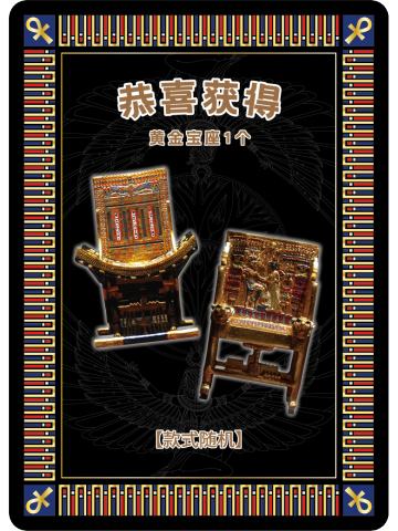 黄金宝座兑换卡