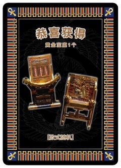 黄金宝座兑换卡