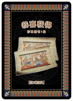 莎草纸书兑换卡