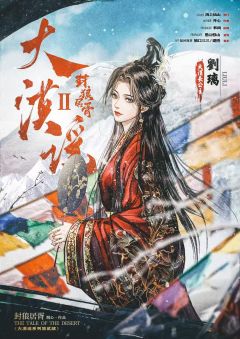 大漠谣2封狼居胥-资料图