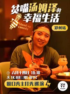 贫嘴汤姆泽的幸福生活-资料图