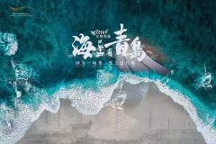 海上有青岛