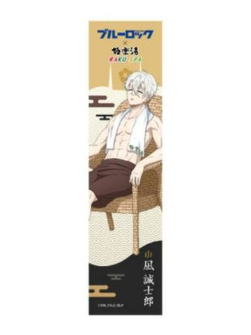 凪诚士郎-极乐汤联动门票加购特典毛巾